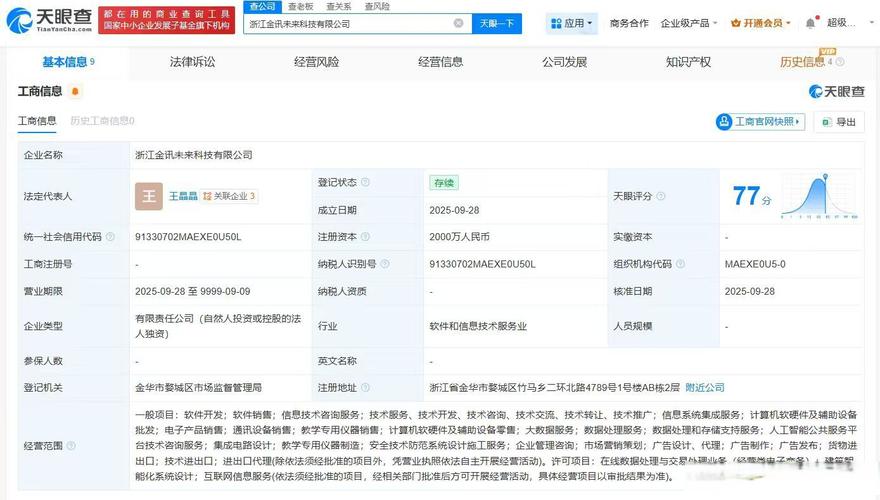 科大讯飞落子浙江 金讯未来科技成立，深耕信息系统集成服务新赛道